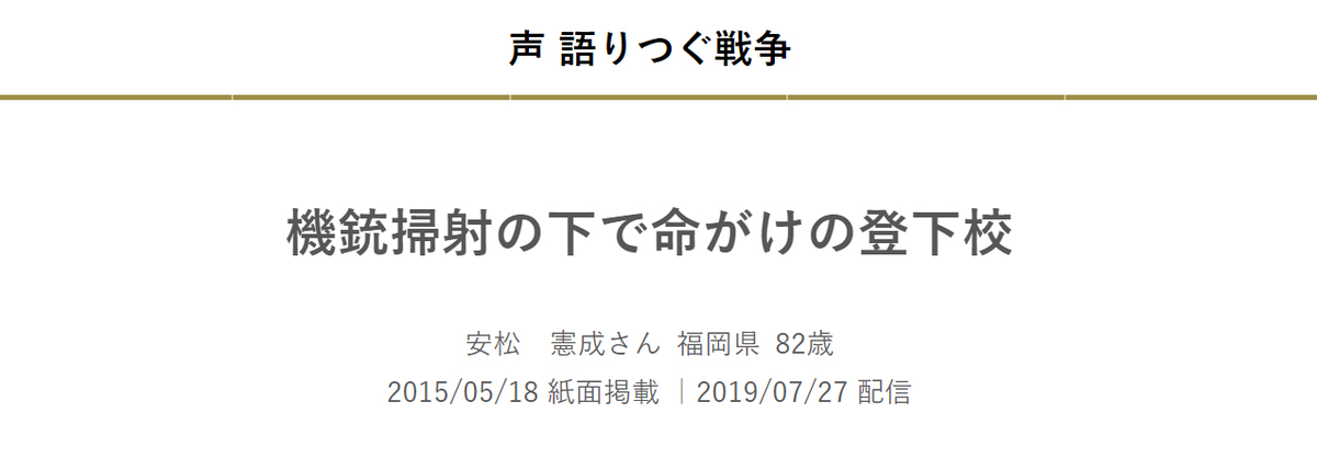 機銃掃射の下の登下校