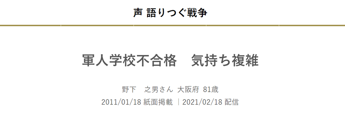 鹿屋基地に関する証言